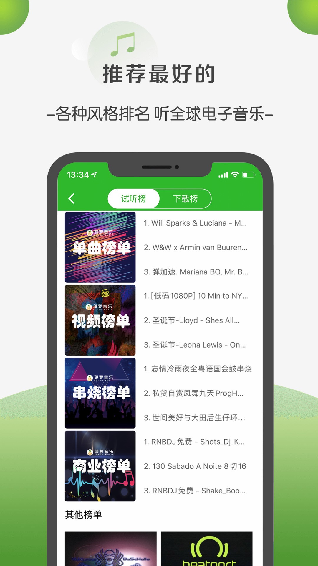 菠萝音乐手机软件app截图