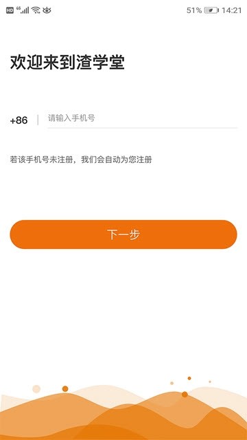 渣学堂手机软件app截图