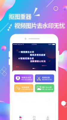 视频抠图手机软件app截图