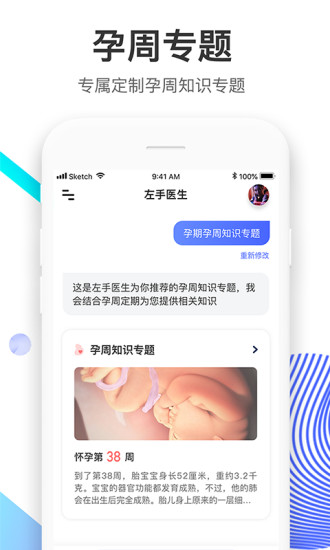 左手医生手机软件app截图