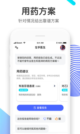 左手医生手机软件app截图