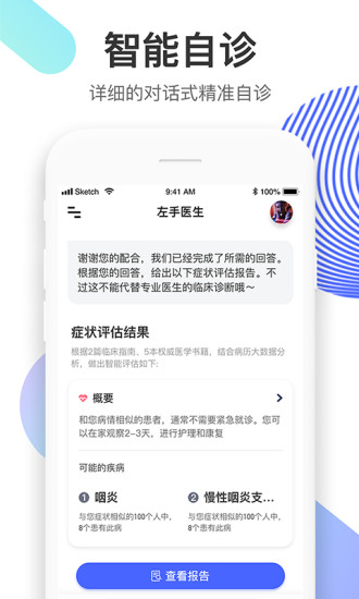 左手医生手机软件app截图