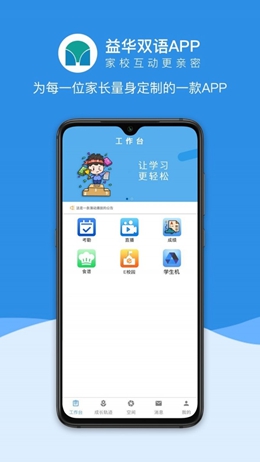 益华家长手机软件app截图