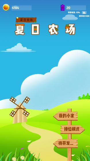 夏日农场手游app截图