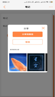 大鱼笔记手机软件app截图