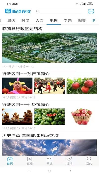 临猗在线手机软件app截图