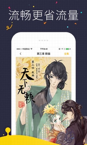 火火漫画网手机软件app截图