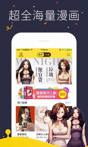 火火漫画网手机软件app截图