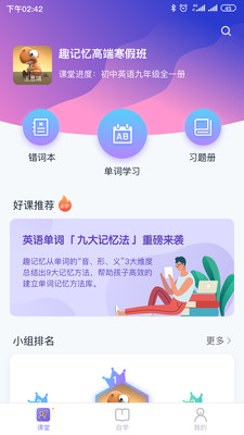 趣记忆单词手机软件app截图