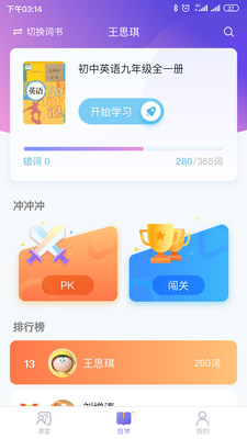 趣记忆单词手机软件app截图