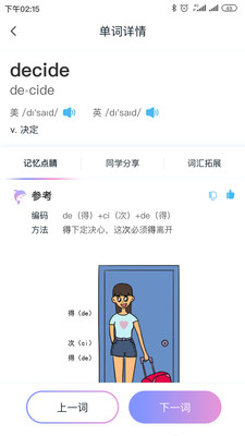 趣记忆单词手机软件app截图