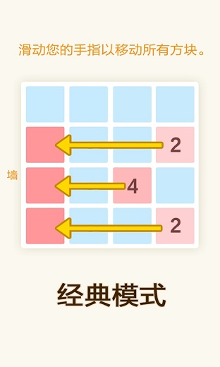 新经典2048手游app截图