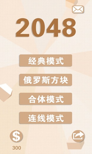 新经典2048手游app截图