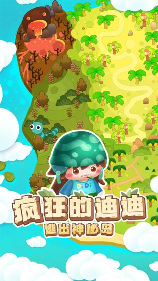 疯狂的迪迪：逃出神秘岛手游app截图