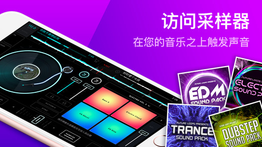 edjing Mix手机软件app截图