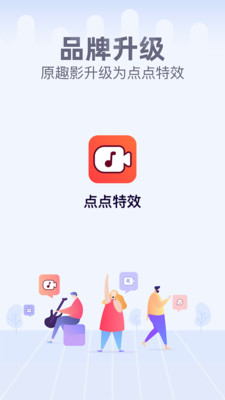 点点特效手机软件app截图