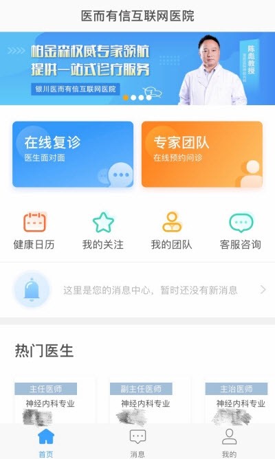 医而有信手机软件app截图