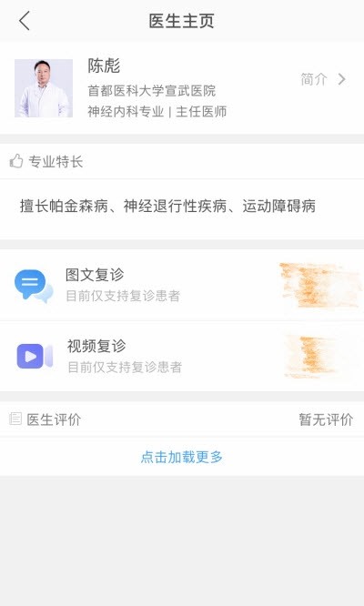 医而有信手机软件app截图