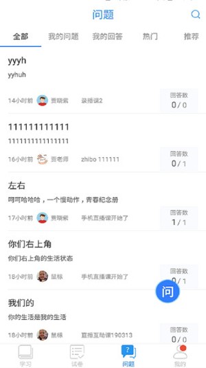 名师空中课堂手机软件app截图