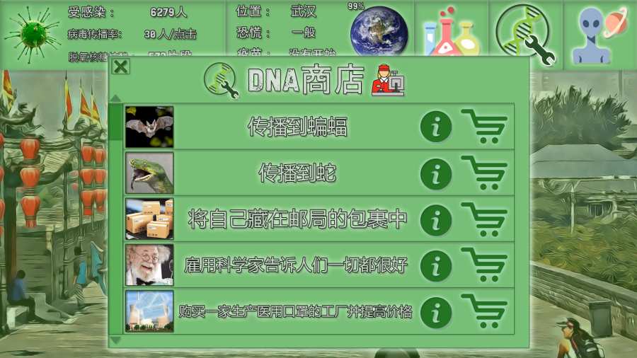 冠状病毒模拟器手游app截图