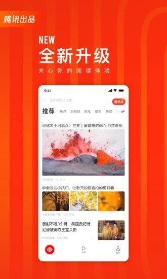 看点快报手机软件app截图