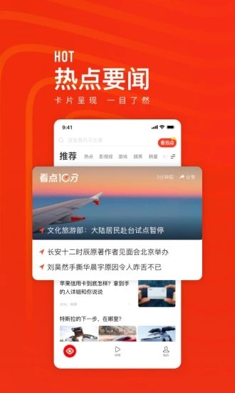 看点快报手机软件app截图