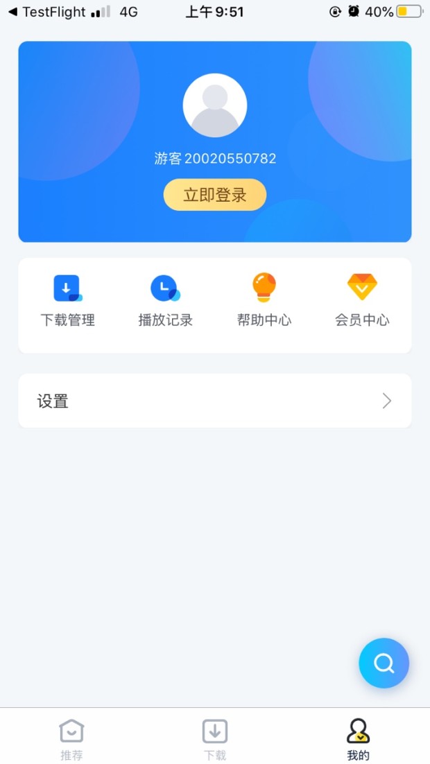 迅雷TF测试版手机软件app截图