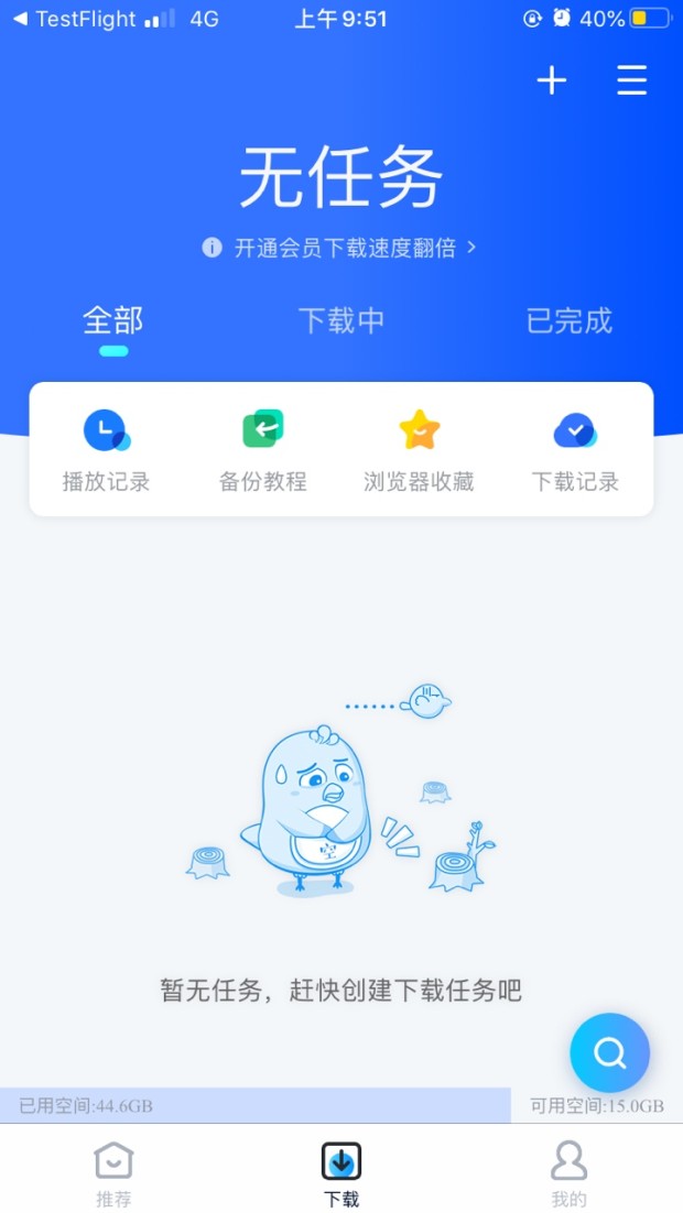 迅雷TF测试版手机软件app截图