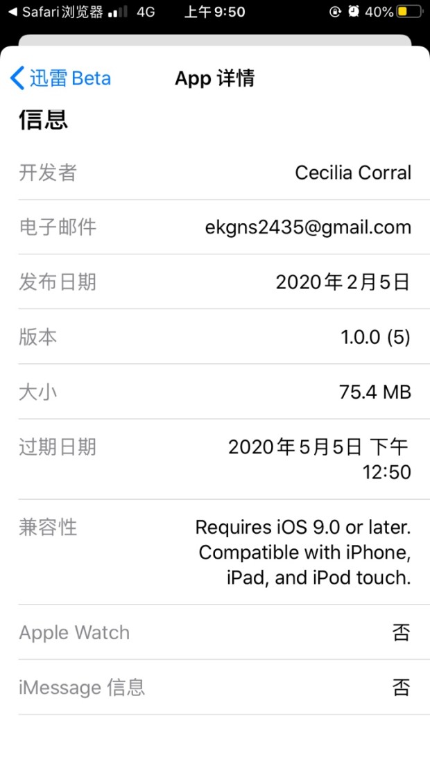 迅雷TF测试版手机软件app截图