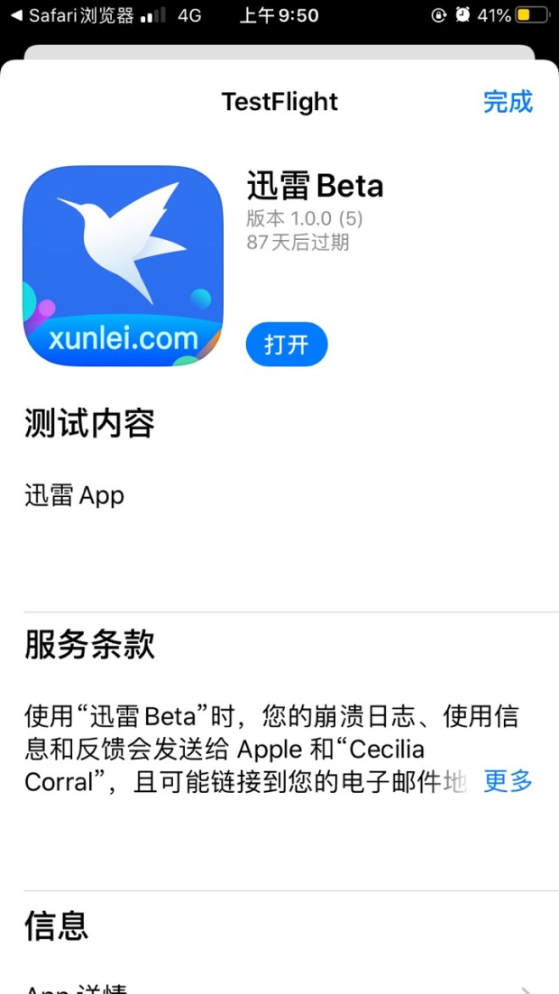 迅雷TF测试版手机软件app截图