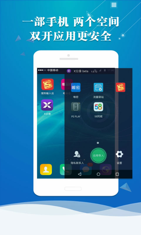 X分身手机软件app截图