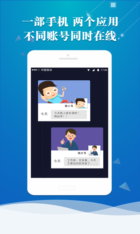 X分身手机软件app截图