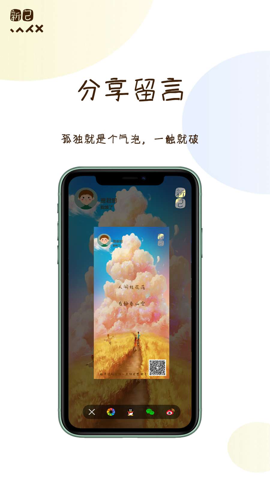 新己手机软件app截图