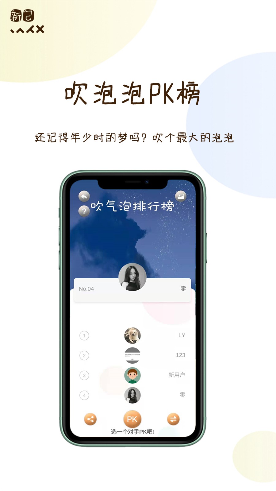 新己手机软件app截图