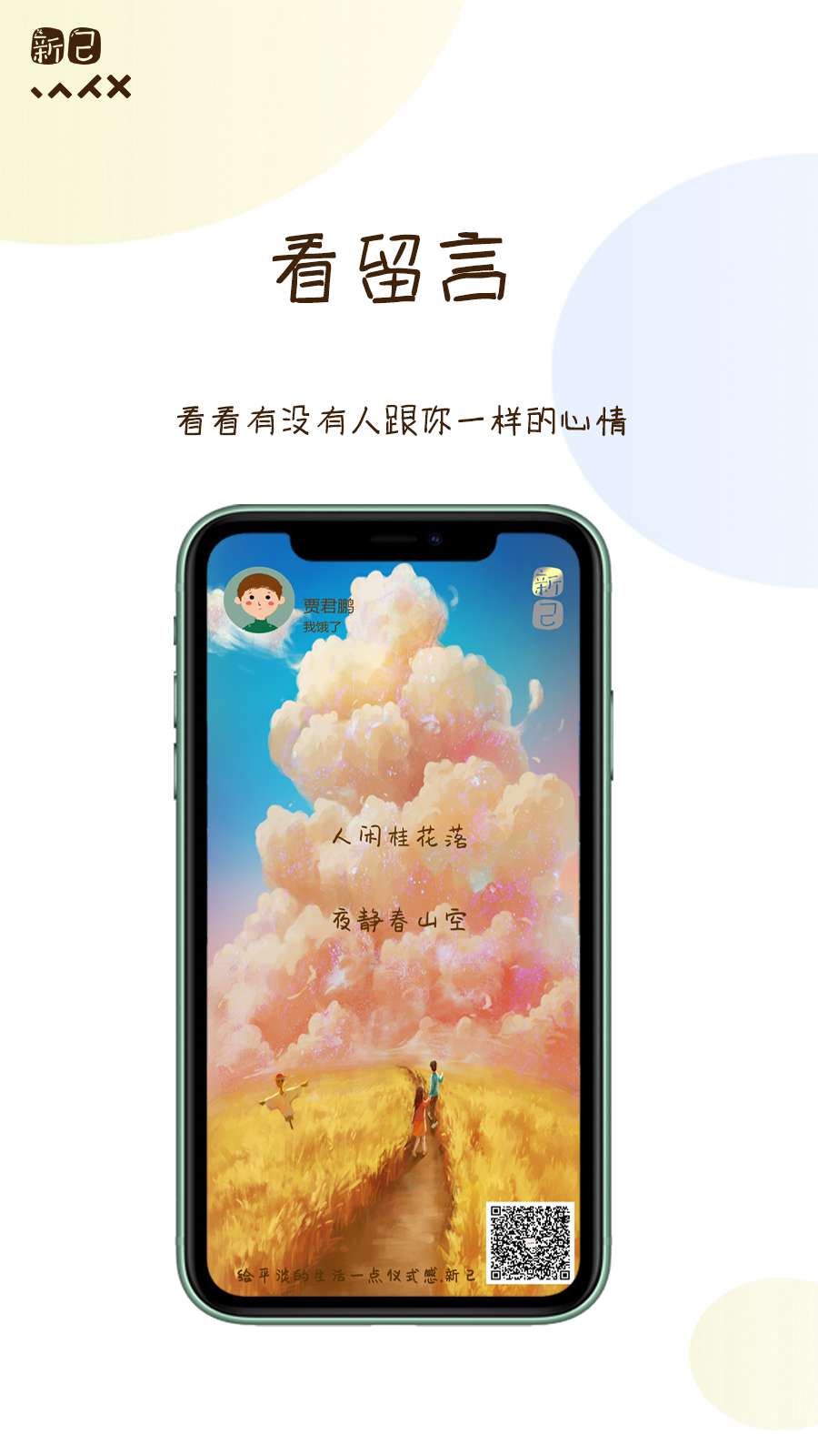 新己手机软件app截图