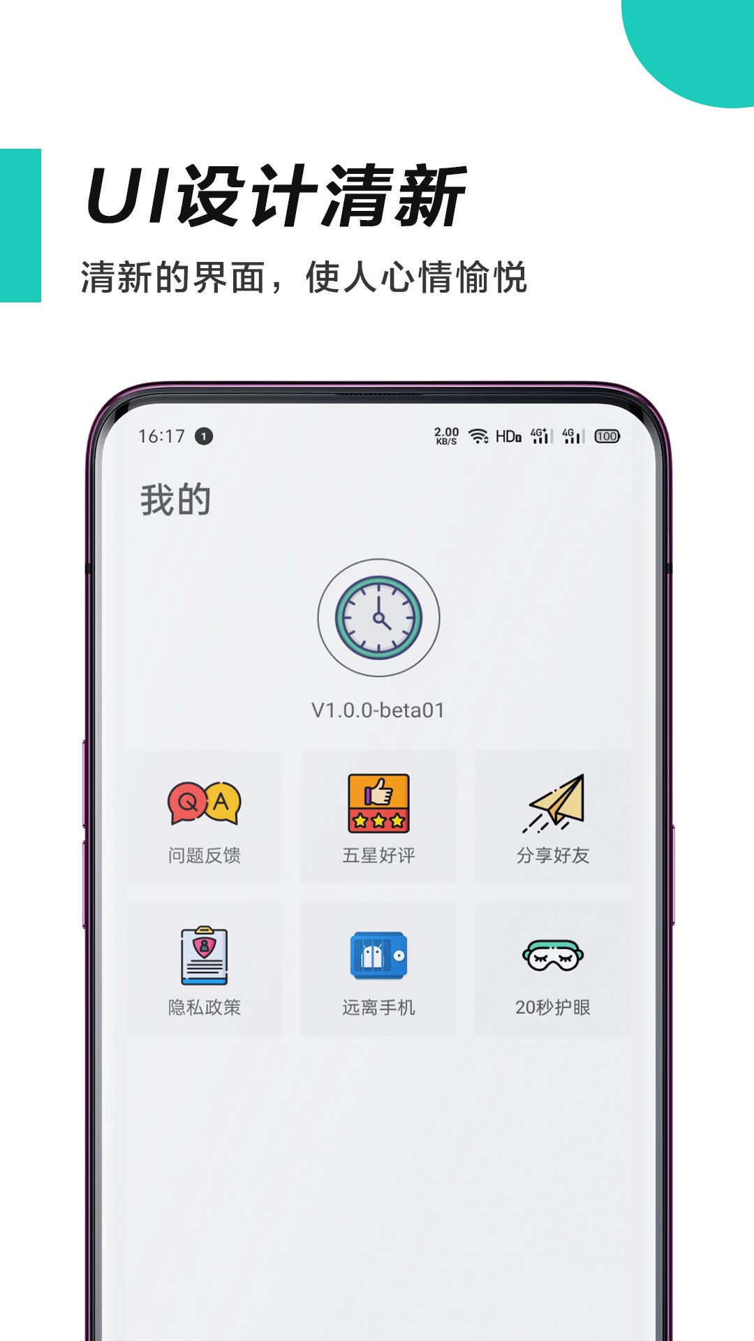 惜时手机软件app截图