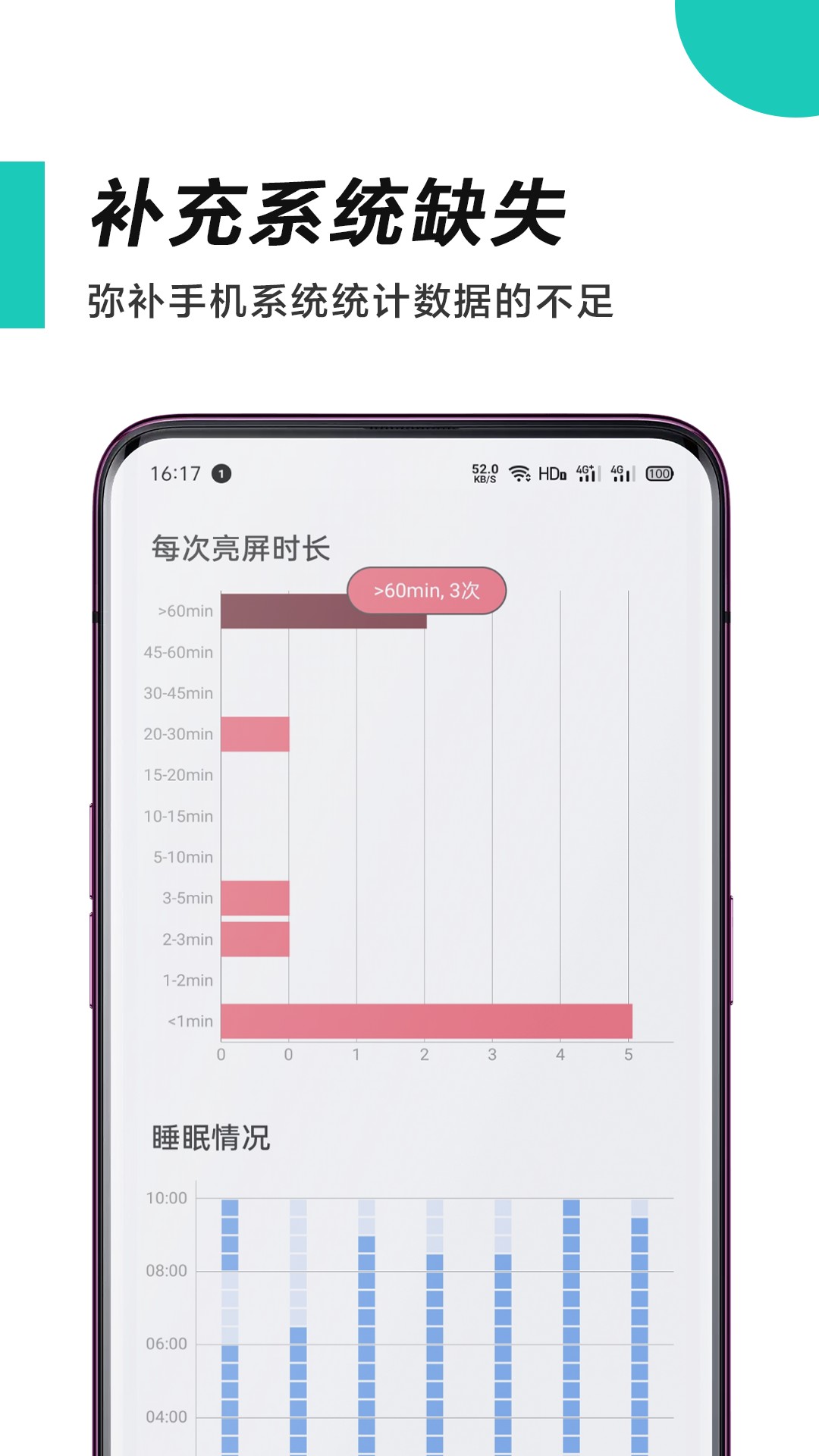 惜时手机软件app截图