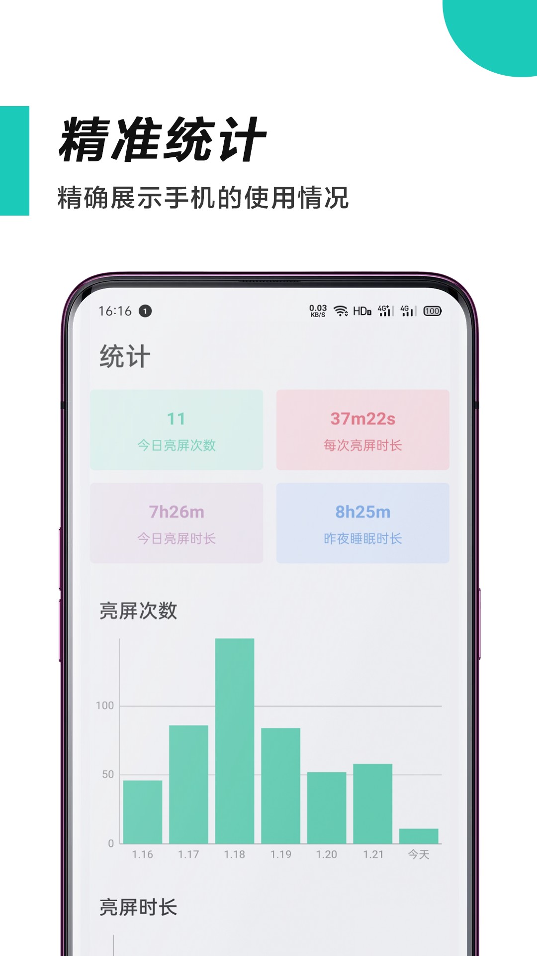 惜时手机软件app截图