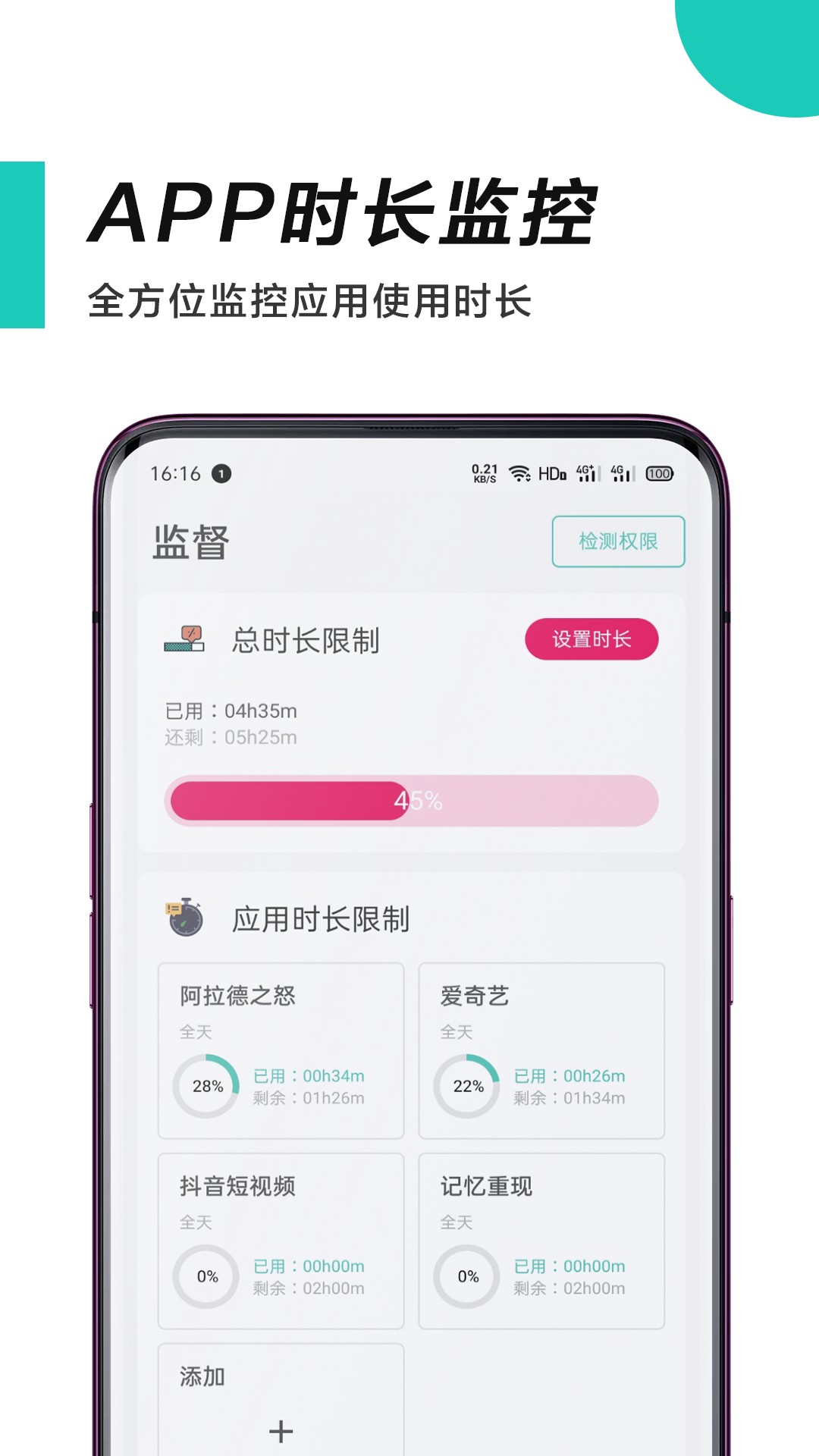 惜时手机软件app截图