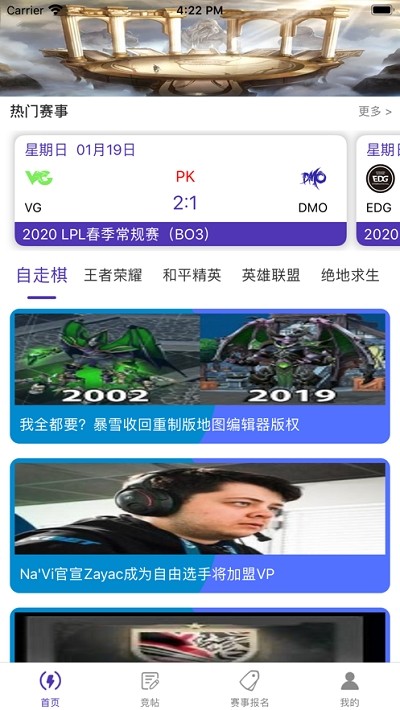 五百电竞手机软件app截图