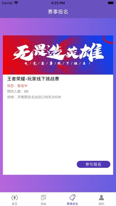 五百电竞手机软件app截图