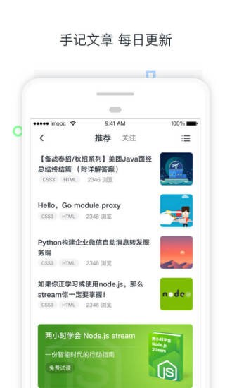 好慕课手机软件app截图