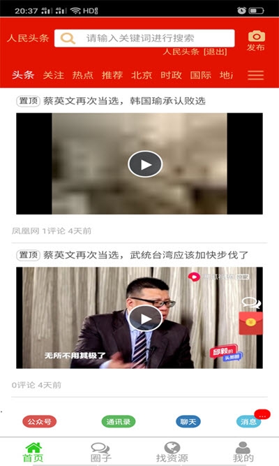 人民头条手机软件app截图