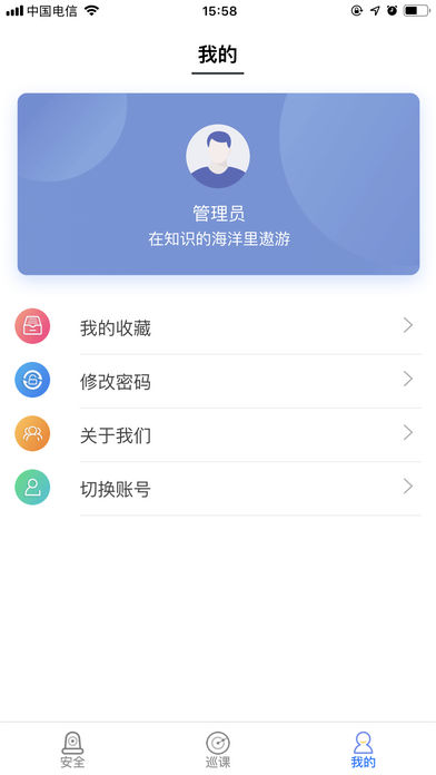 阳光校园手机软件app截图