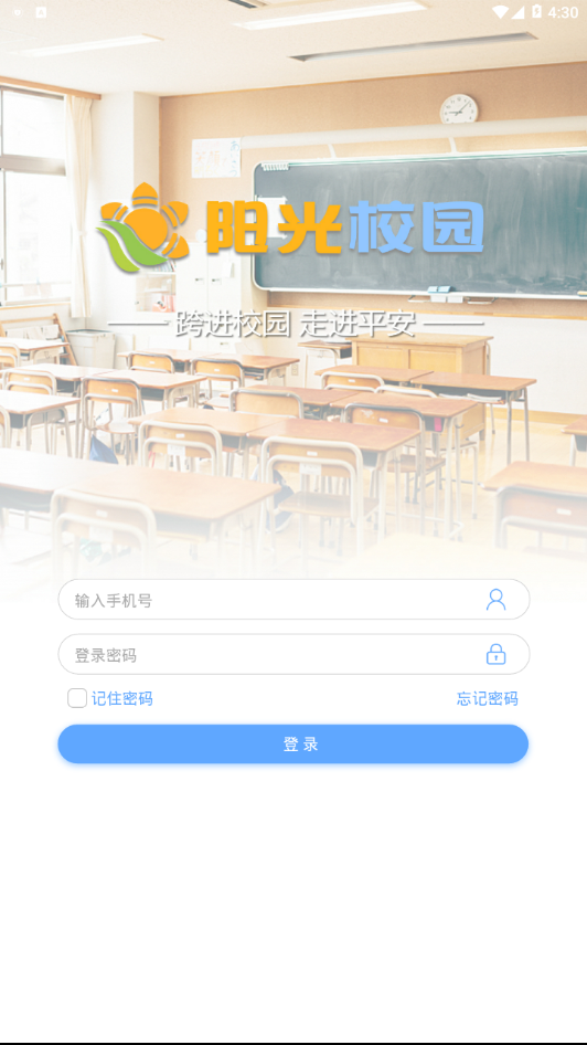 阳光校园手机软件app截图