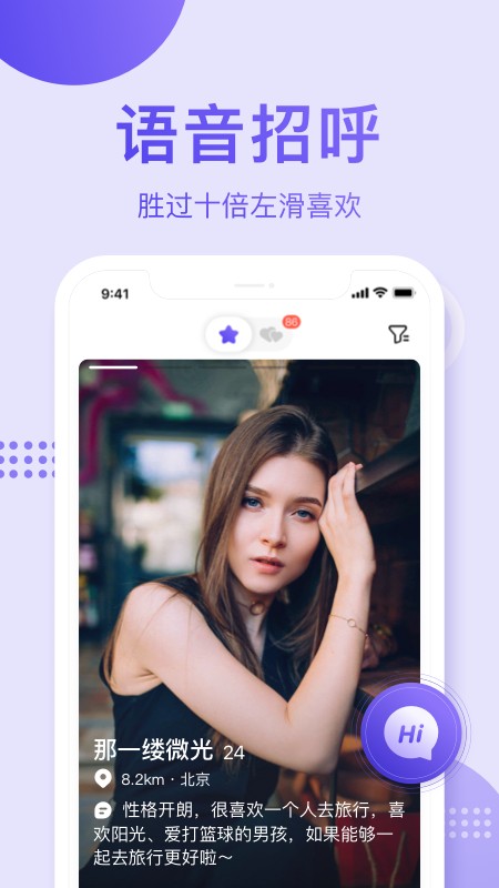 声搭手机软件app截图