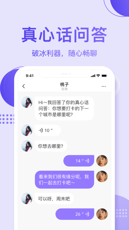 声搭手机软件app截图