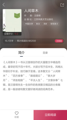 凤凰书苑手机软件app截图