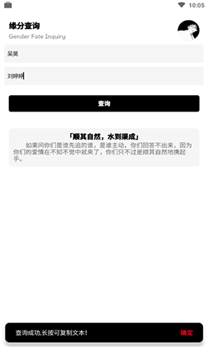 抖音缘分查询手机软件app截图