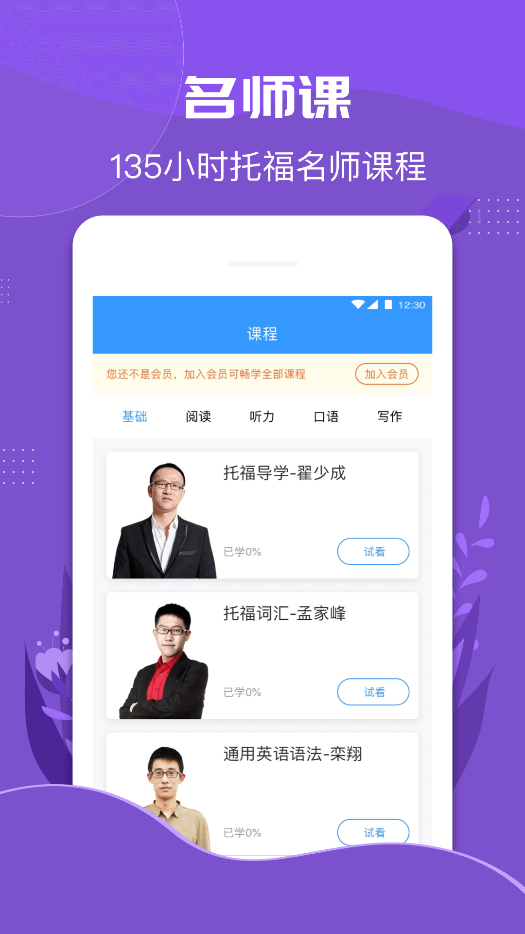 智课斩托福手机软件app截图